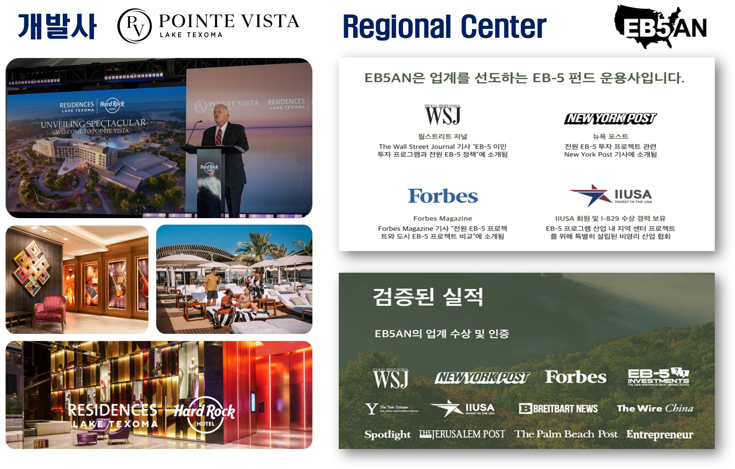미국투자이민 프로젝트_이미지8