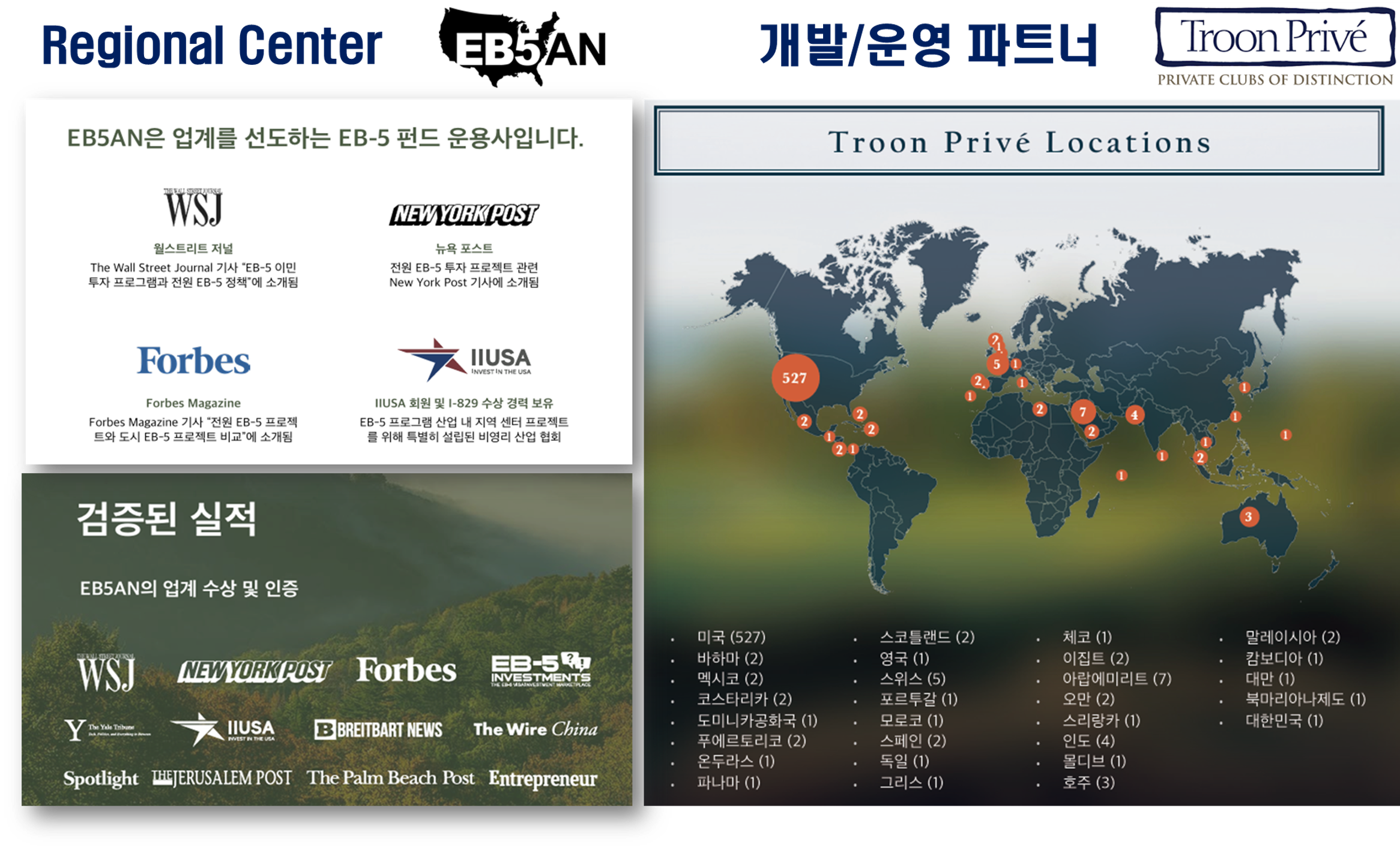 미국투자이민 프로젝트_이미지8
