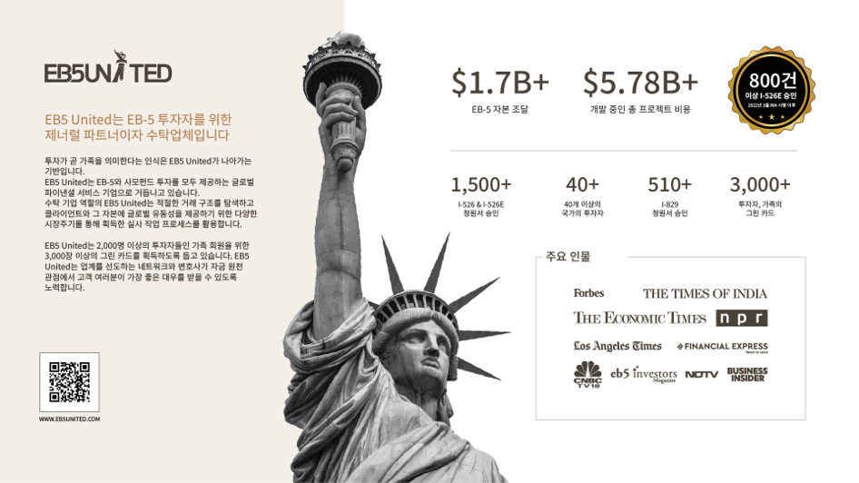 미국투자이민 프로젝트_이미지8