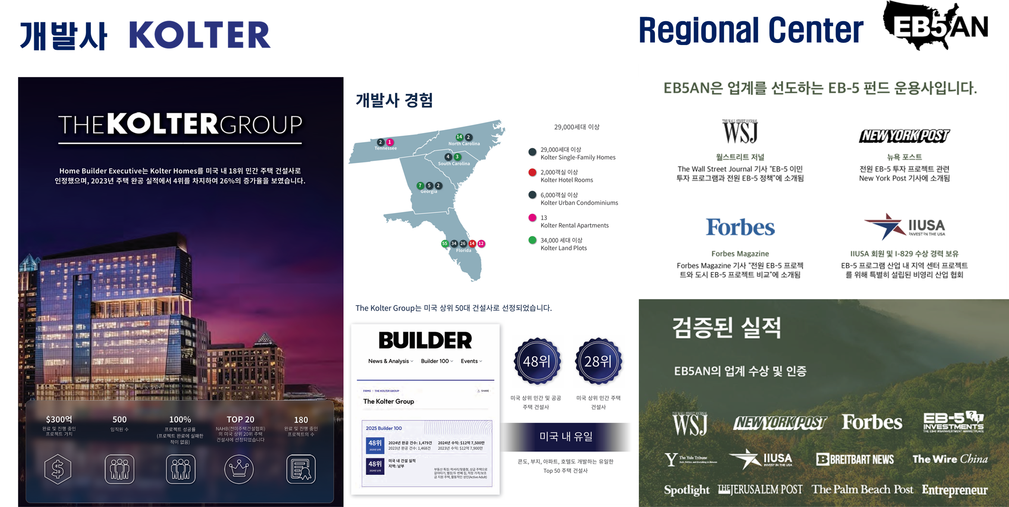 미국투자이민 프로젝트_이미지8